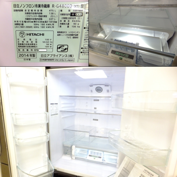 14年美品♪日立 真空チルドFS冷蔵庫 R-G4800D/475L/6ドア/省エネ