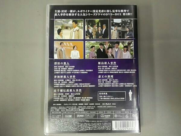 DVD 内田康夫サスペンス 浅見光彦シリーズ DVD-BOXIII～2時間