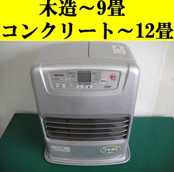 【10年製・～12畳用】ダイニチ◎石油ファンヒーター◎FW-326S