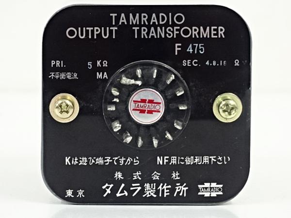 □□TAMURA F-475 出力トランス タムラ□□ アンプ 家電、AV、カメラ