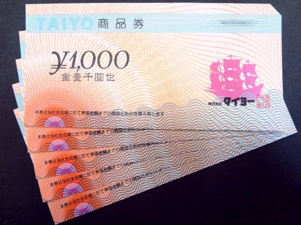タイヨー 商品券 1000円×5枚 5000円分 金券