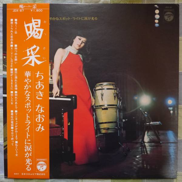 LP ちあきなおみ　喝采 1972 帯付　コロムビア 人気盤