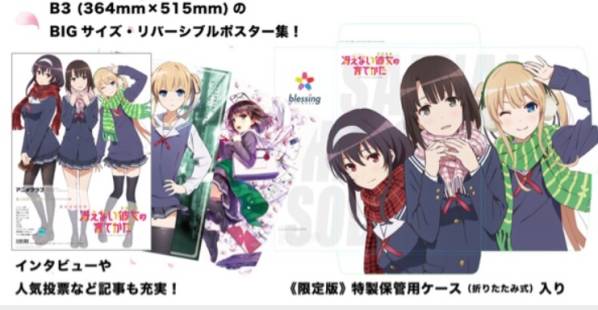 冴えない彼女の育てかた 冴えカノSHOP限定◇冴えない彼女の育てかた