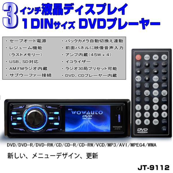 税込即決[CD88B]１DIN ３インチDVD/メニューデザイン一新