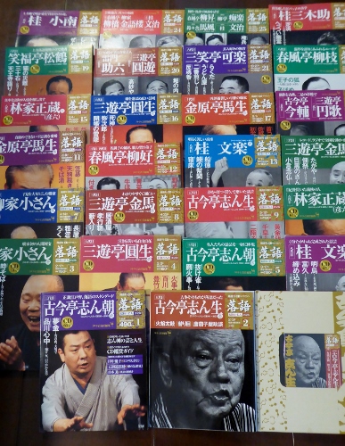 CDつきマガジン 隔週刊 落語 昭和の名人 決定版 全26巻小学館 落語昭和