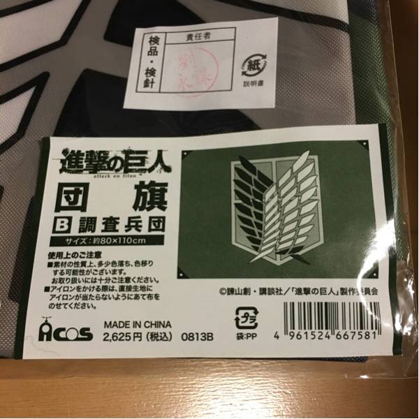公式 進撃の巨人 旗 団旗 調査兵団 Acos リヴァイ コミック アニメグッズ 売買されたオークション情報 Yahooの商品情報をアーカイブ公開 オークファン Aucfan Com