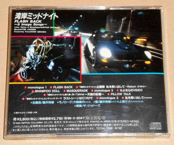 湾岸ミッドナイト フラッシュバック 大鶴義丹◇ザ・ジャドーズ(日本