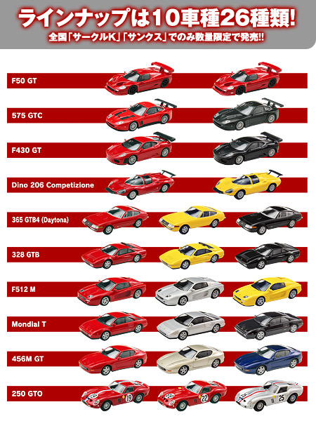 フェラーリ ミニカーシリーズ3 全26車！ケース付！！限定 京商