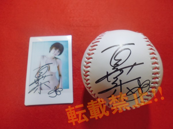 ◇ 夏菜 直筆サインボール&チェキ ◇