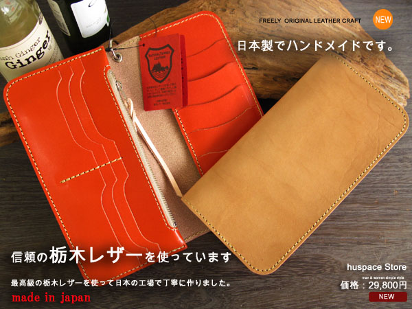 日本製栃木レザーウォレット13ポケット長財布 wildヌメ/オレンジ 栃木