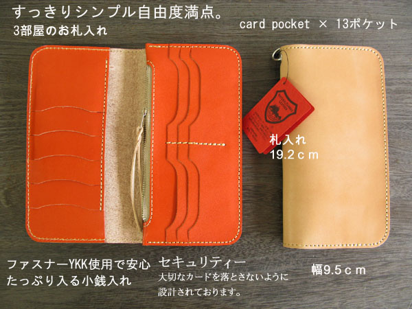 日本製栃木レザーウォレット13ポケット長財布 wildヌメ/オレンジ 栃木