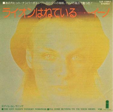 ブライアン・イーノ ライオンはねている ENO EP Eno 見本盤 ILR-10681