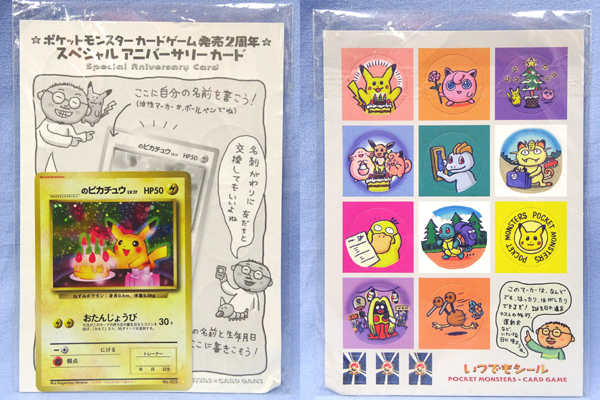 ポケモン ポケモンと一緒の夏へ！『JR東日本 プロモ ポケカ