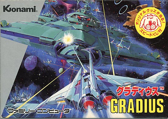 グラディウス☆ファミコン△新古品 グラディウス☆ファミコン△新古