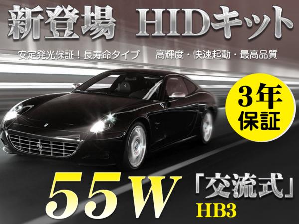 ◆LED進呈◆極薄安定型HIDキットHB3 55W 快速点灯 3年保証