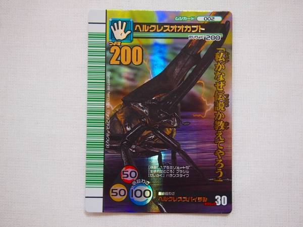 ムシキング ヘルクレスオオカブト 2007 ムシキング】ヘルクレスオオカブト 2007年 夏 シャイニング ムシキング