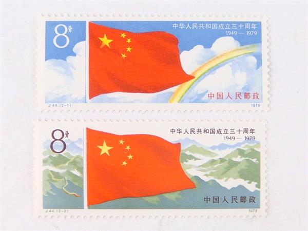 30%OFF 中国切手 1979 建国30周年記念 J44-48 13種完 未使用品 Yahoo