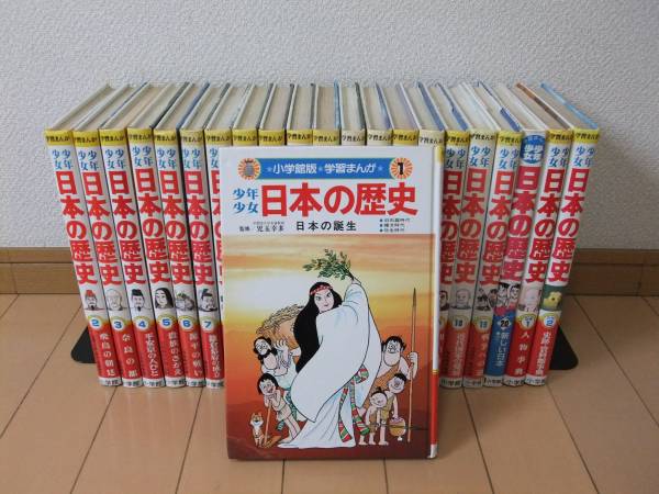 △小学館学習まんが日本の歴史20巻 別巻1.2巻 全22巻△おまけ付 小学館