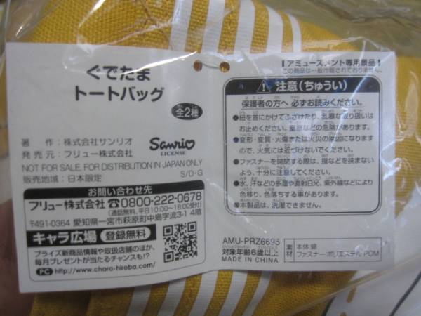 【新品】ぐでたま マチつきトートバッグたまごとお皿_3