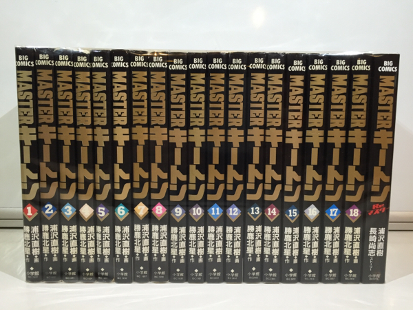 マスターキートン 全18巻+リマスター/浦沢直樹/即決・同梱可②