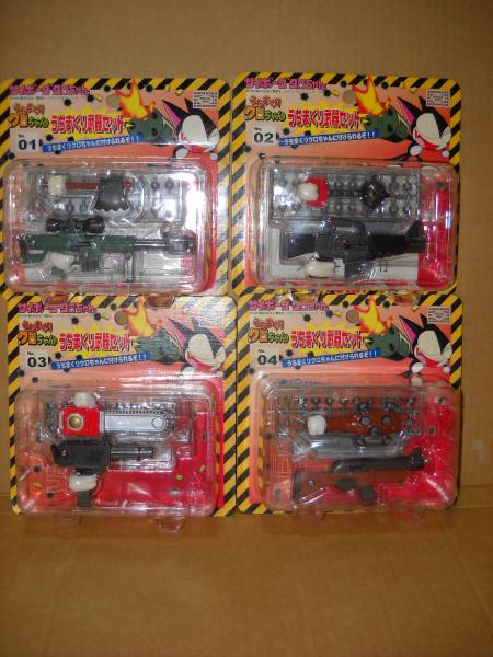 ☆トミー・サイボーグクロちゃん・うちまくり武器set・01～04set