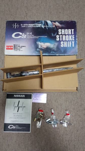 C's ショートストロークシフト パルサー プリメーラ 未使用品