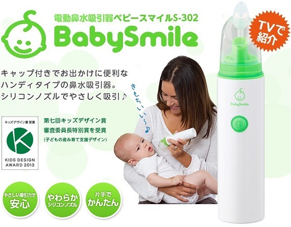 未使用電動鼻水吸引器ベビースマイルS-302鼻吸い器赤ちゃん0歳～