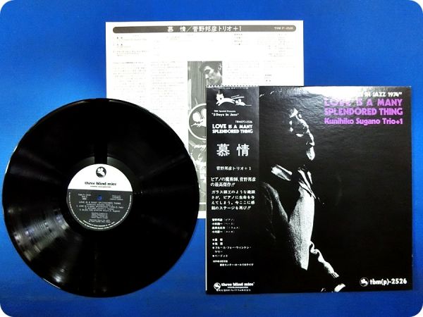 レコード ラブイズアメニースプレンダーシング 菅野邦彦トリオ LP盤