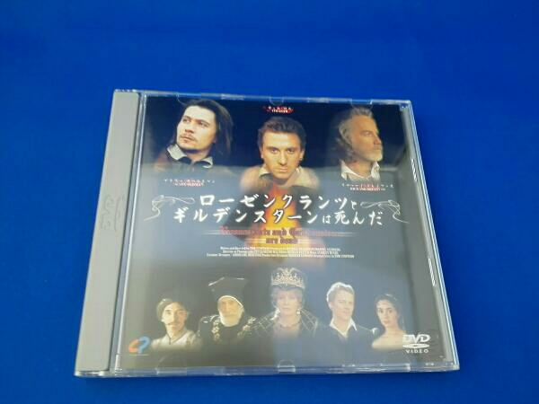 ローゼンクランツとギルデンスターンは死んだ 映画 DVD 【公式通販】