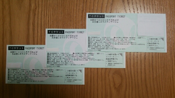 TOHOシネマズ映画鑑賞券３枚☆g