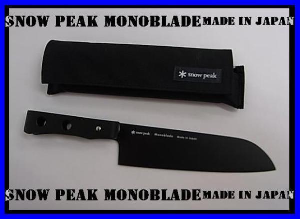 △廃盤 snow peak モノブレードサントク スノーピーク 美品 レア