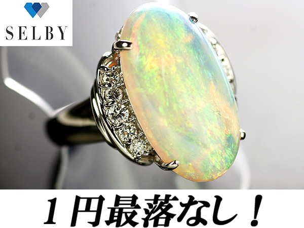 《SELBY》1円～プラチナ オパールリング 6.978ct D0.35t
