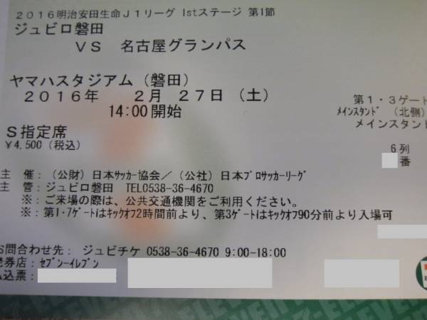 【Ｓ指定席１枚】2/27(土) ジュビロ磐田vs名古屋グランパス