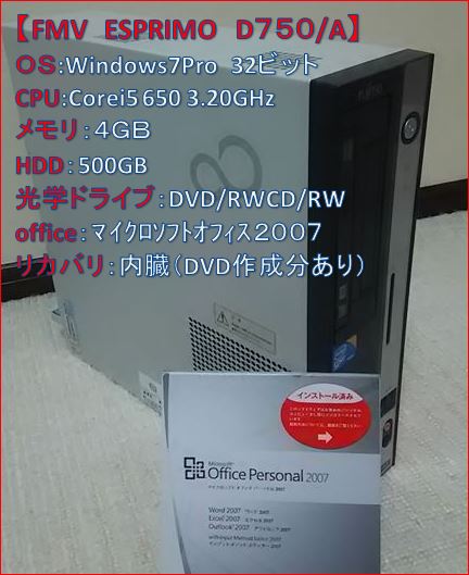 FMV-ESPRIMO D750/A i5/640/3.2Gh/4GB/500GB/Win7/office Fujitsu