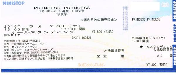 3/26(土) PRINCESS PRINCESS/プリプリ 豊洲PIT ペアチケット