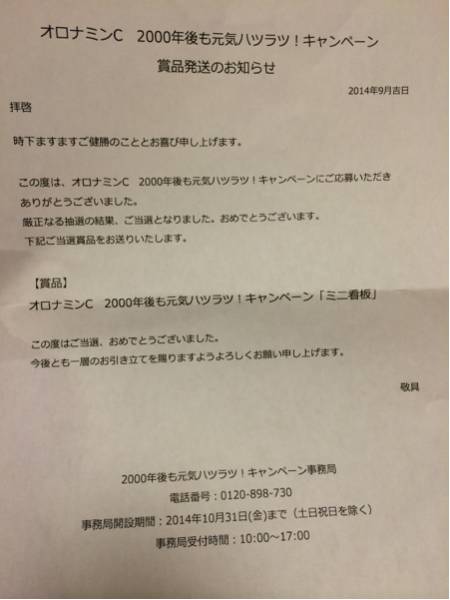 櫻井翔 オロナミンC ミニ看板 懸賞当選品