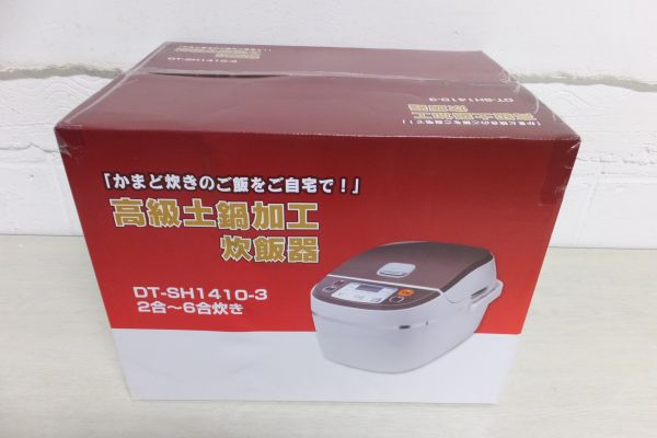 大栄　高級土鍋加工炊飯器　DT-SH1410-3　炊飯ジャー F22900_1