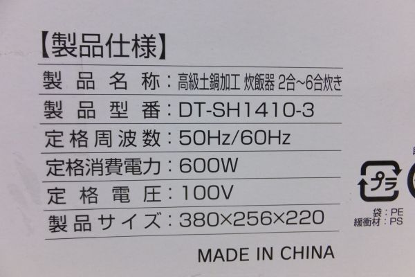 大栄　高級土鍋加工炊飯器　DT-SH1410-3　炊飯ジャー F22900_3