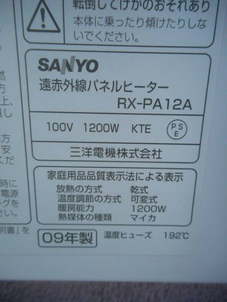 SANYO☆RX-PA12A 遠赤外線パネルヒーター □引取歓迎 送料無料 SANYO