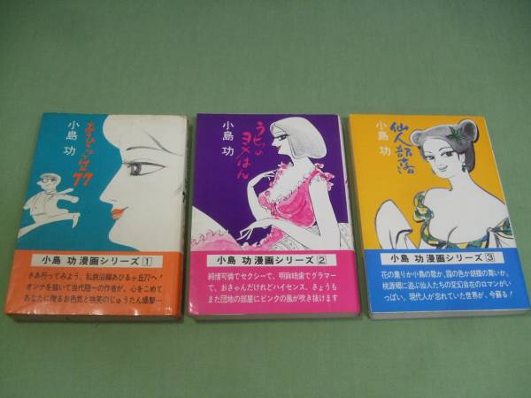 T 六本木ソルジャー 全3/真樹日佐夫 風忍◇全冊 初版帯スリット