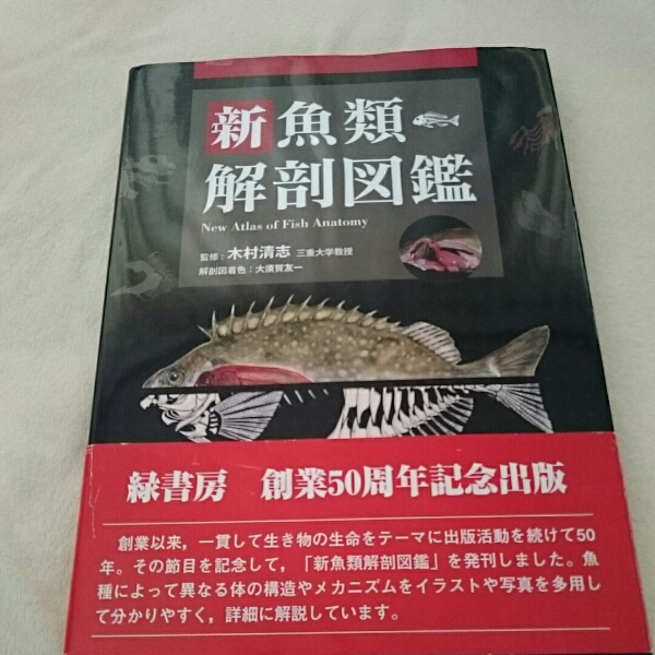 新魚類解剖図鑑 新版］魚 DVDつき | 小学館の図鑑NEOシリーズ | 小学館