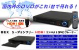 HDMI搭載 リージョンフリー DVDプレーヤー CPRM HDMIコード付 ②