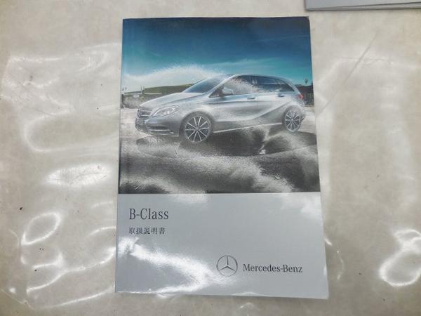 A769 W246 B180 取扱説明書 送料無料！