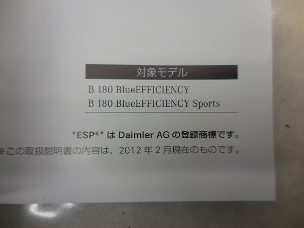 A769 W246 B180 取扱説明書 送料無料！