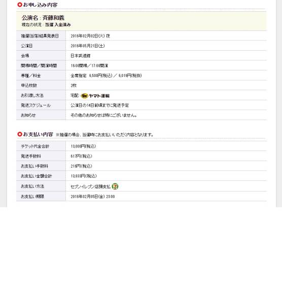 斉藤和義　日本武道館　5/21（土）　GET　TICKET先行　2枚1組