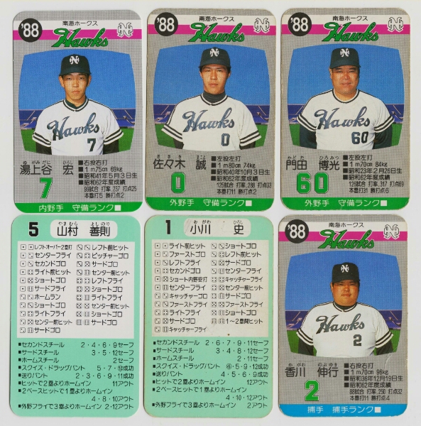 タカラプロ野球カードゲーム 88年版南海ホークス