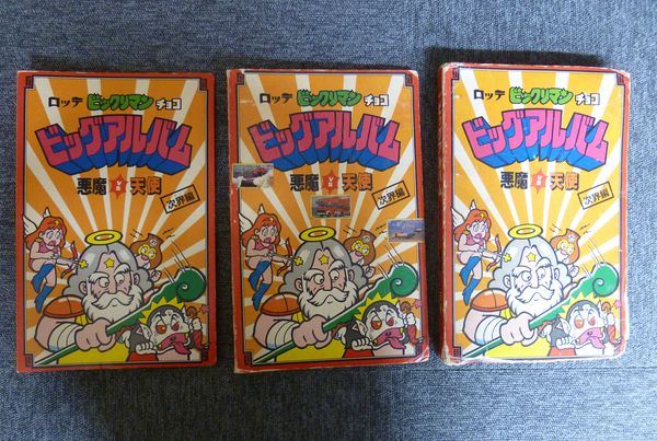 B906 当時物 旧 ビックリマン ビッグアルバム 次界編 3冊 ★