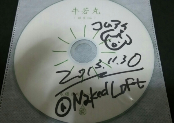 水曜日のカンパネラ 牛若丸 非売品 サイン付き