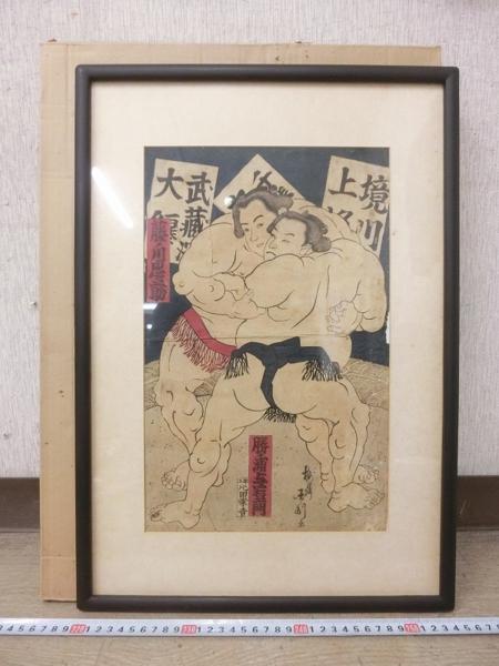 K01245 歌川国利 藤ノ川/勝ノ浦 浮世絵 木版画 相撲絵 額装