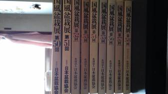 国風盆栽展 記念帖 Bonsai Exhibition 0 第50回 - 銘風盆栽展 盆栽